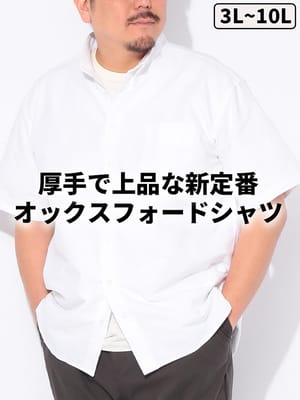 【WEB限定価格】半袖 シャツ おなかゆったり設計 綿100％ オックスフォード 無地 ボタンダウン トップス カジュアルシャツ ビジカジ メンズ 大きいサイズ