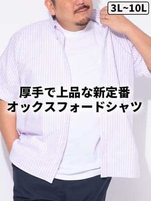 【WEB限定価格】半袖 シャツ おなかゆったり設計 綿100％ オックスフォード ストライプ ボタンダウン トップス カジュアルシャツ メンズ 大きいサイズ