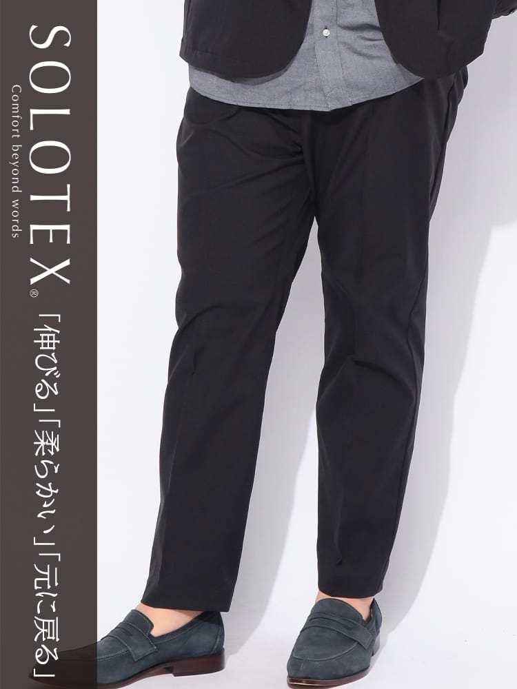 【2点目10％OFF対象】スラックス メンズ 大きいサイズ  ストレッチ 軽量 ノーアイロン ドローコード SOLOTEX ボトムス ロングパンツ ビジカジ 春 夏