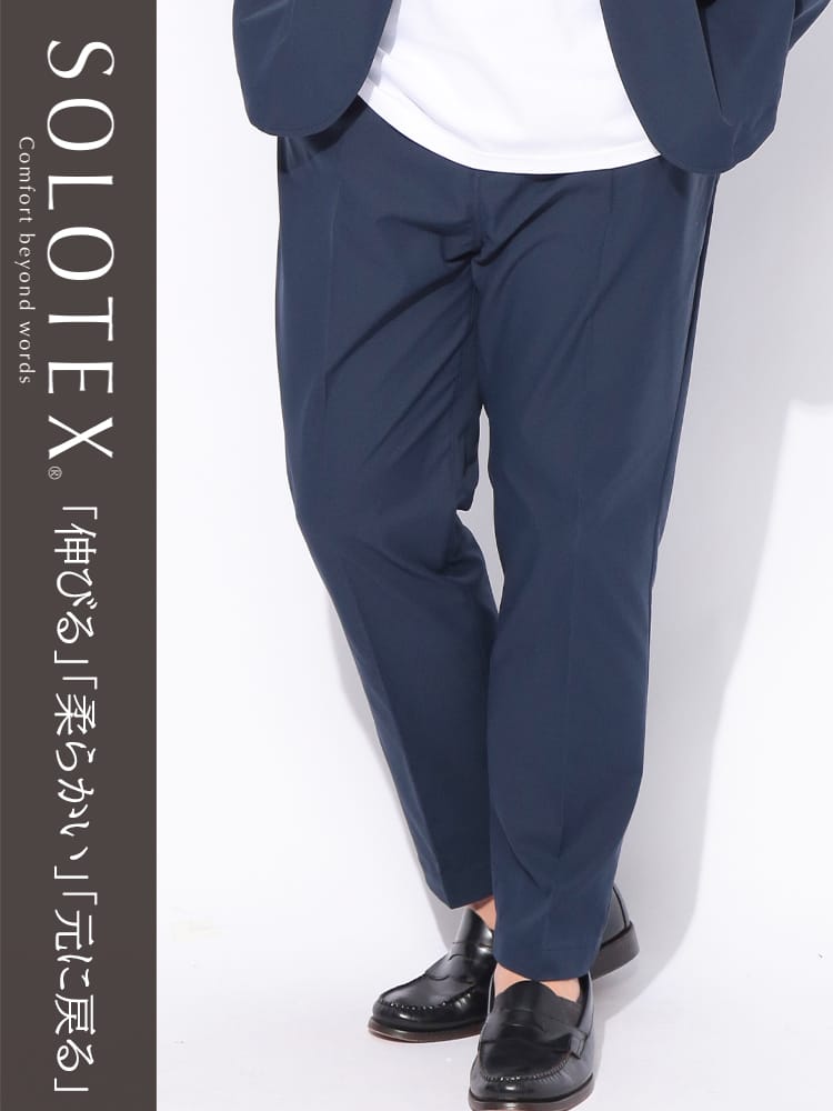 【2点目10％OFF対象】スラックス メンズ 大きいサイズ  ストレッチ 軽量 ノーアイロン ドローコード SOLOTEX ボトムス ロングパンツ ビジカジ 春 夏