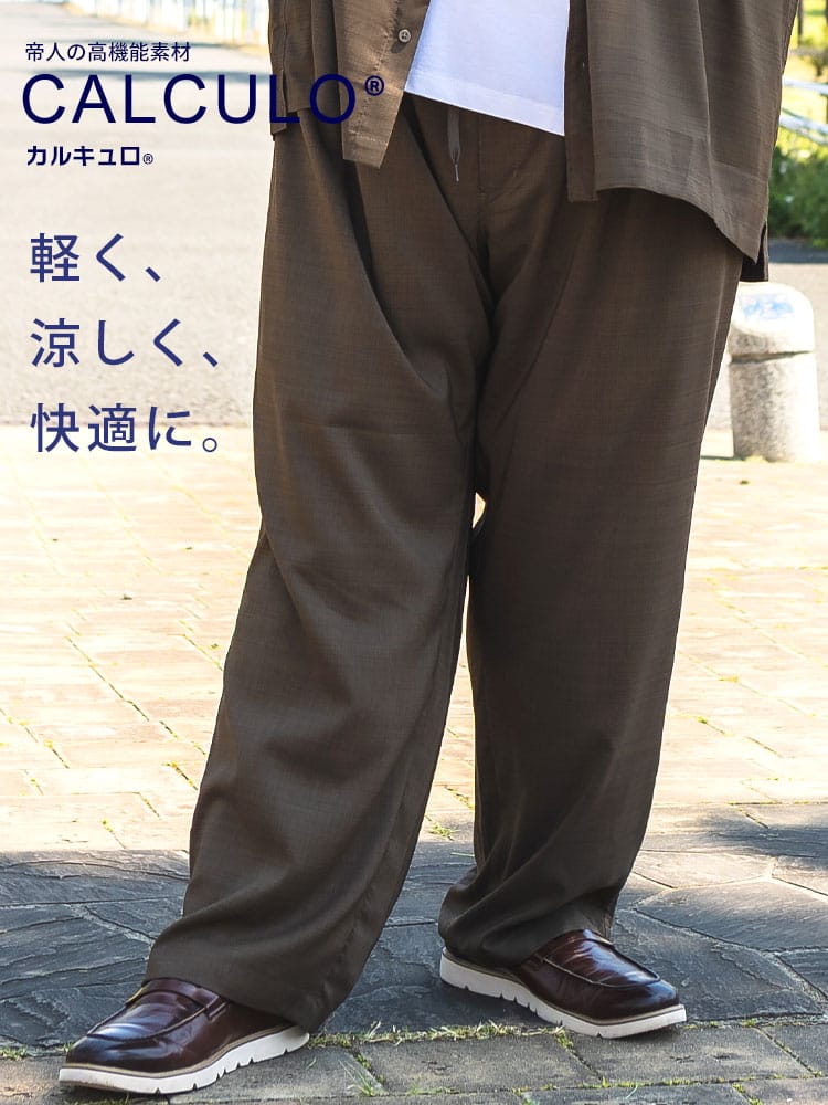 【WEB限定価格】パンツ メンズ 大きいサイズ 吸汗速乾 カルキュロ 無地 タックテーパードパンツ ボトムス ロングパンツ ドライ 薄手
