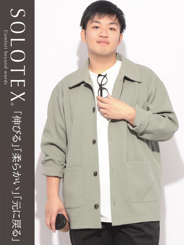ジャケット メンズ 大きいサイズ SOLOTEX ストレッチ ヘビーワッフル カバーオール アウター ワーク ブルゾン 楽 春