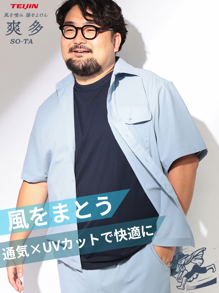 【WEB限定価格】シャツ 半袖 メンズ 大きいサイズ 無地 爽多 ストレッチ 軽量 フラップポケットシャツ トップス 高通気性 速乾 伸縮性  涼しい 春 夏