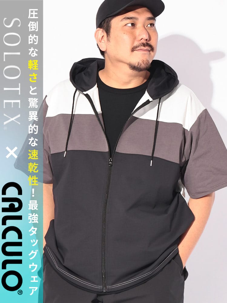 パーカー 半袖 メンズ 大きいサイズ ストレッチ SOLOTEX＆カルキュロ 切替 ジップパーカー トップス フード 吸汗速乾 ポケット 春 夏