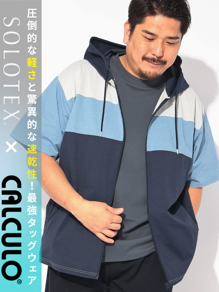 パーカー 半袖 メンズ 大きいサイズ ストレッチ SOLOTEX＆カルキュロ 切替 ジップパーカー トップス フード 吸汗速乾 ポケット 春 夏