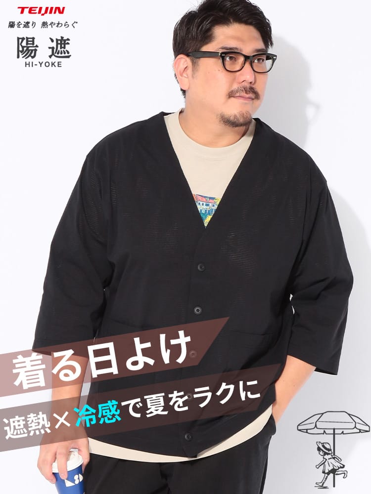 カーディガン 7分袖 メンズ 大きいサイズ 陽遮 無地 ポケット付き カーデ トップス 羽織 日よけ UVカット シンプル 春 夏