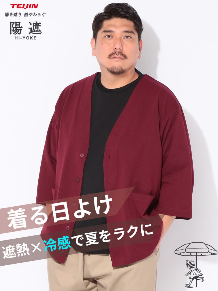 カーディガン 7分袖 メンズ 大きいサイズ 陽遮 無地 ポケット付き カーデ トップス 羽織 日よけ UVカット シンプル 春 夏