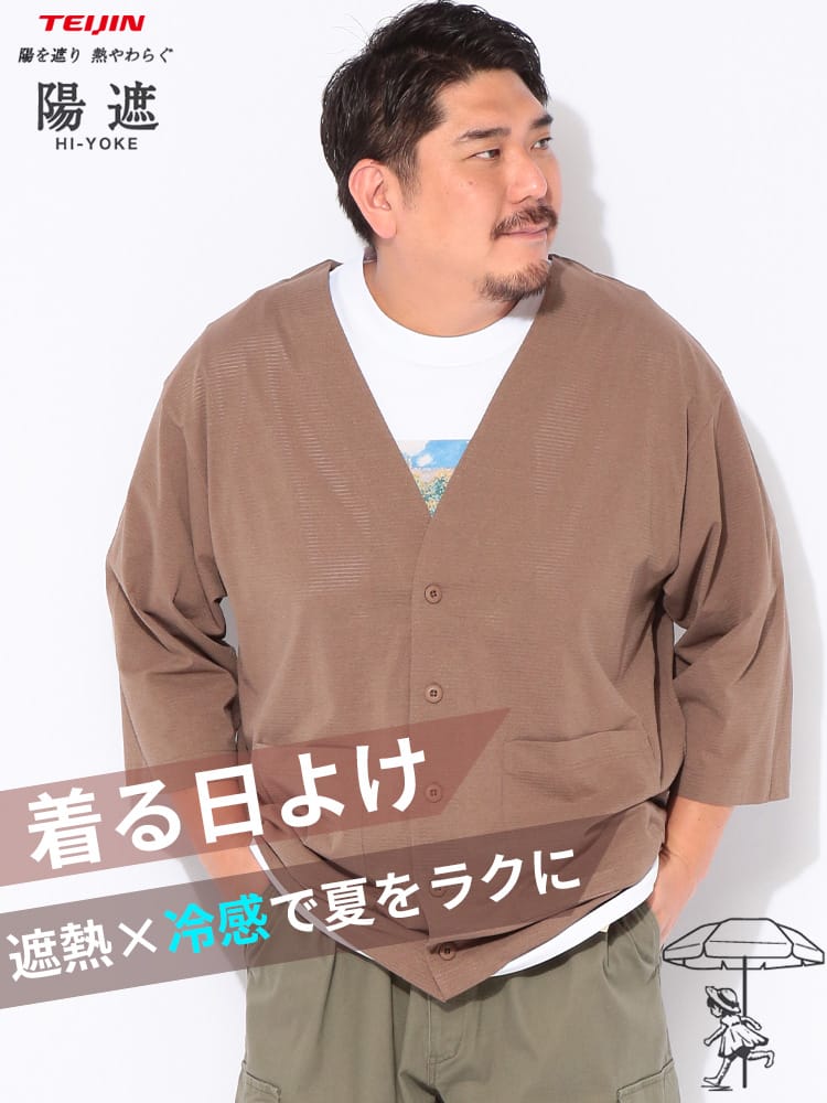 カーディガン 7分袖 メンズ 大きいサイズ 陽遮 無地 ポケット付き カーデ トップス 羽織 日よけ UVカット シンプル 春 夏