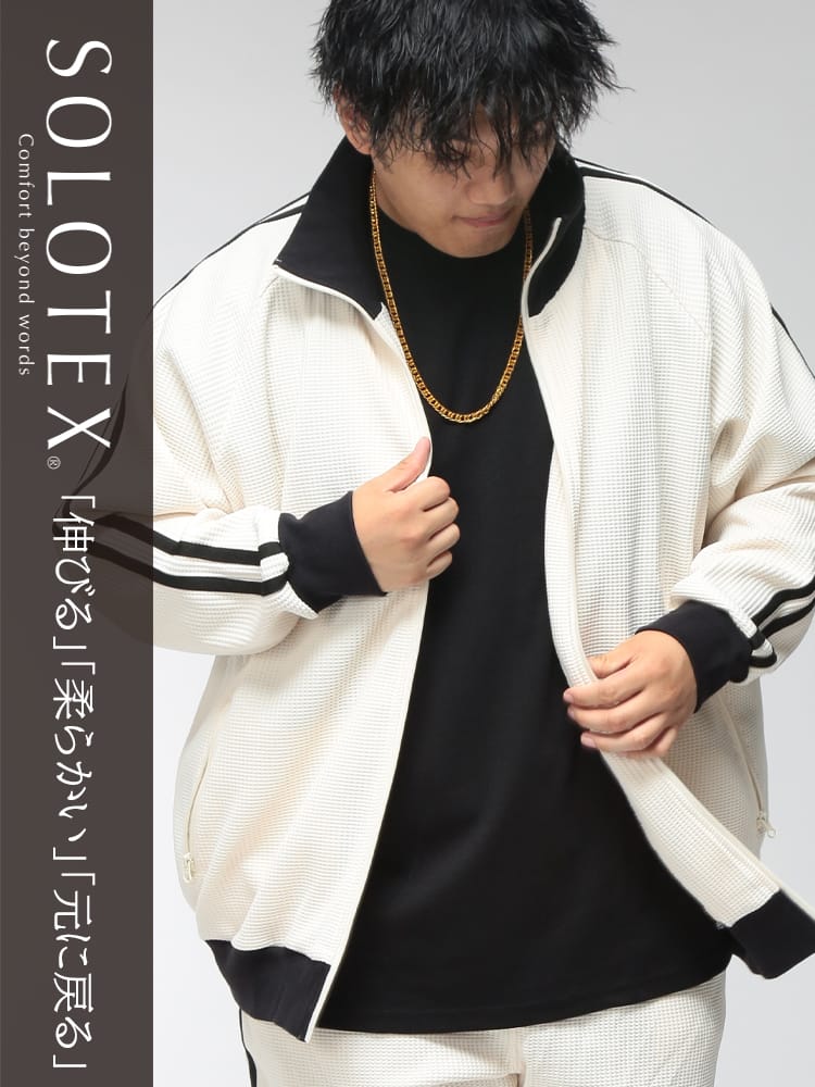 トラックジャケット メンズ 大きいサイズ SOLOTEX ソロテックス ヘビーワッフル 袖ライン スタンドネック ジャケット アウター ブルゾン カジュアル デイリー 秋 冬
