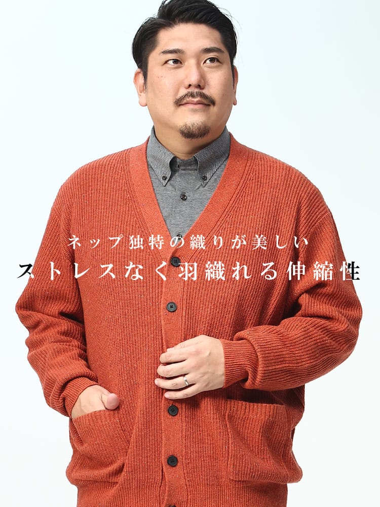 在庫処分 返品交換不可 12G ネップニット カーディガン B＆T CLUB 大きいサイズ メンズ