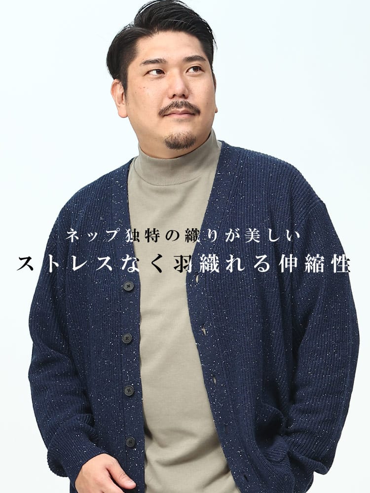 在庫処分 返品交換不可 12G ネップニット カーディガン B＆T CLUB 大きいサイズ メンズ