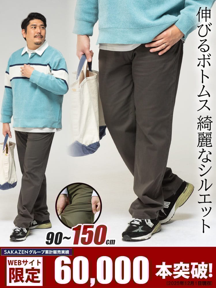 EC限定商品 チノパンツ ストレッチ カラー 5ポケット ツイル 90-150cm 大きいサイズ メンズ