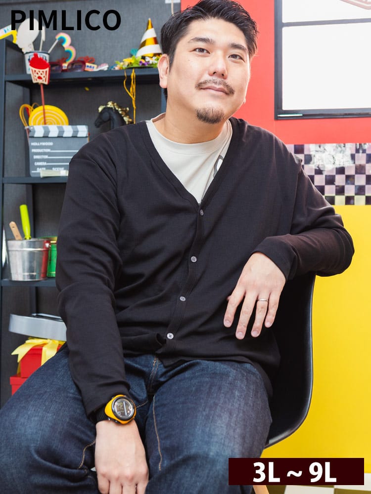EC限定商品 大きいサイズ メンズ PIMLICO 軽量 フライス カーディガン 無地 Vネック 長袖 ピムリコ