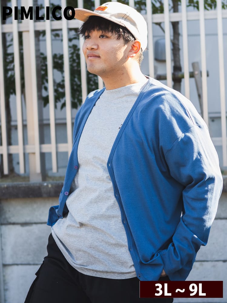 EC限定商品 大きいサイズ メンズ PIMLICO 軽量 フライス カーディガン 無地 Vネック 長袖 ピムリコ