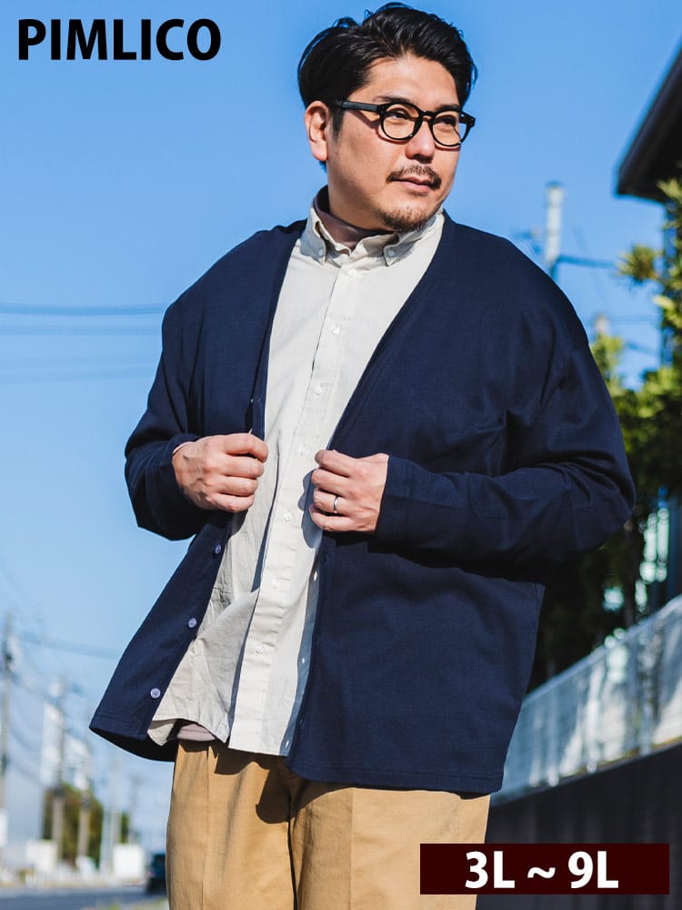 EC限定商品 大きいサイズ メンズ PIMLICO 軽量 フライス カーディガン 無地 Vネック 長袖 ピムリコ