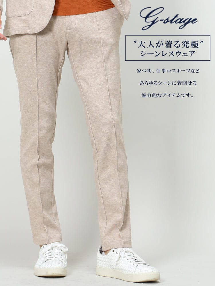 G-STAGE (ジーステージ) ストレッチ ジャージー ボンディング パンツ