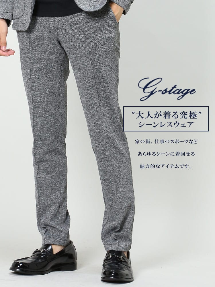 G-STAGE (ジーステージ) ストレッチ ジャージー ヘリンボン パンツ