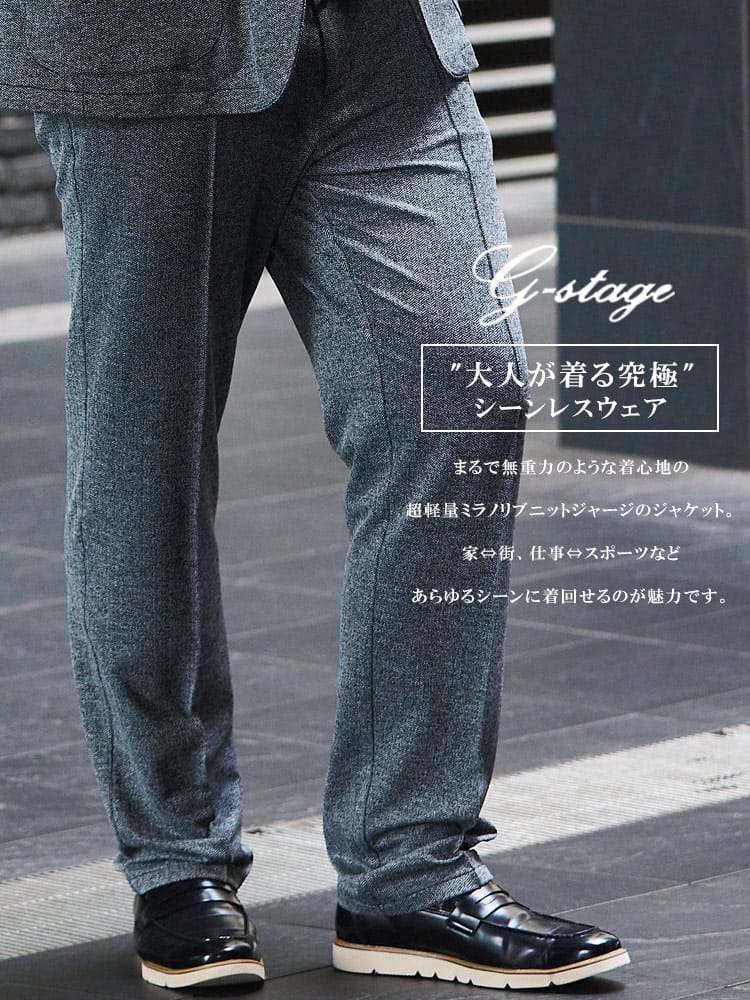 大きいサイズ メンズ G-STAGE (ジーステージ) ストレッチ ジャージー ヘリンボン パンツ