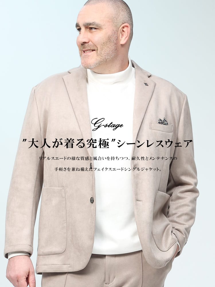 ストレッチ フェイクスエード シングル ジャケット (G-STAGE) ジーステージ 大きいサイズ メンズ