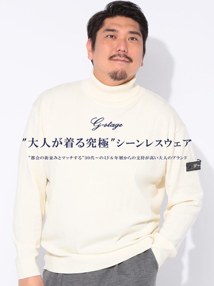 ハイネック セーター14G ワイドリブ タートルネック ニット 大きいサイズ メンズ G-STAGE ジーステージ