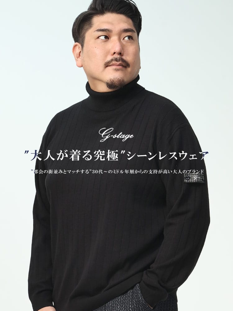 ハイネック セーター14G ワイドリブ タートルネック ニット 大きいサイズ メンズ G-STAGE ジーステージ
