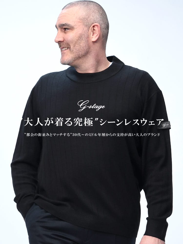 トレーナー 14G ワイドリブ ハイネック ニット ジーステージ 大きいサイズ メンズ