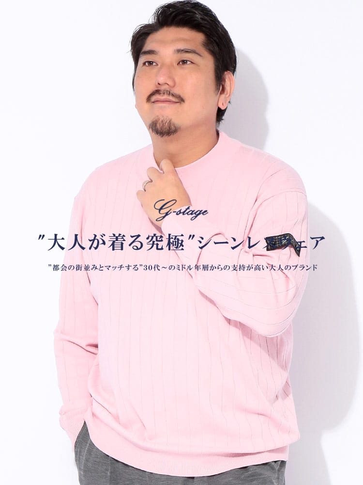 トレーナー 14G ワイドリブ ハイネック ニット ジーステージ 大きいサイズ メンズ