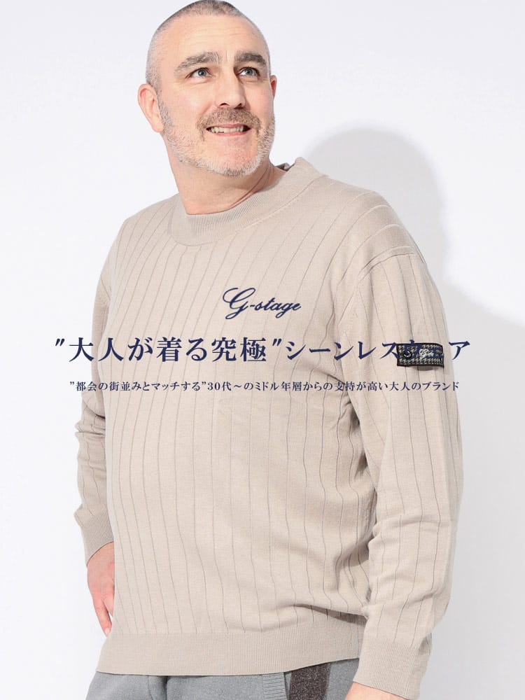 トレーナー 14G ワイドリブ ハイネック ニット ジーステージ 大きいサイズ メンズ