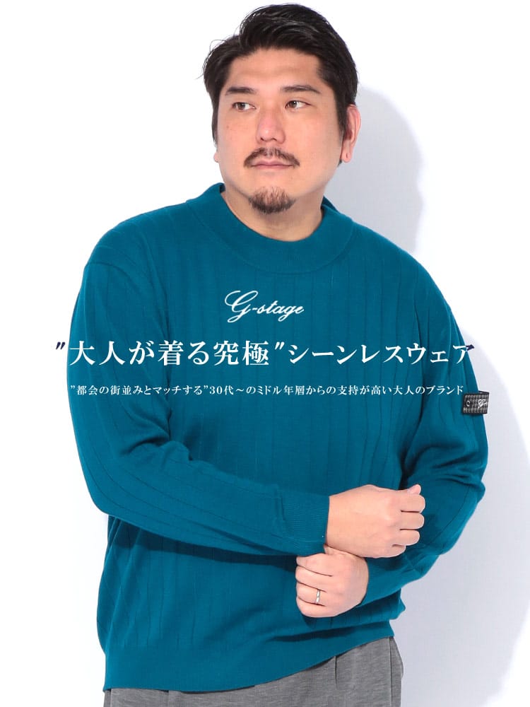 トレーナー 14G ワイドリブ ハイネック ニット ジーステージ 大きいサイズ メンズ
