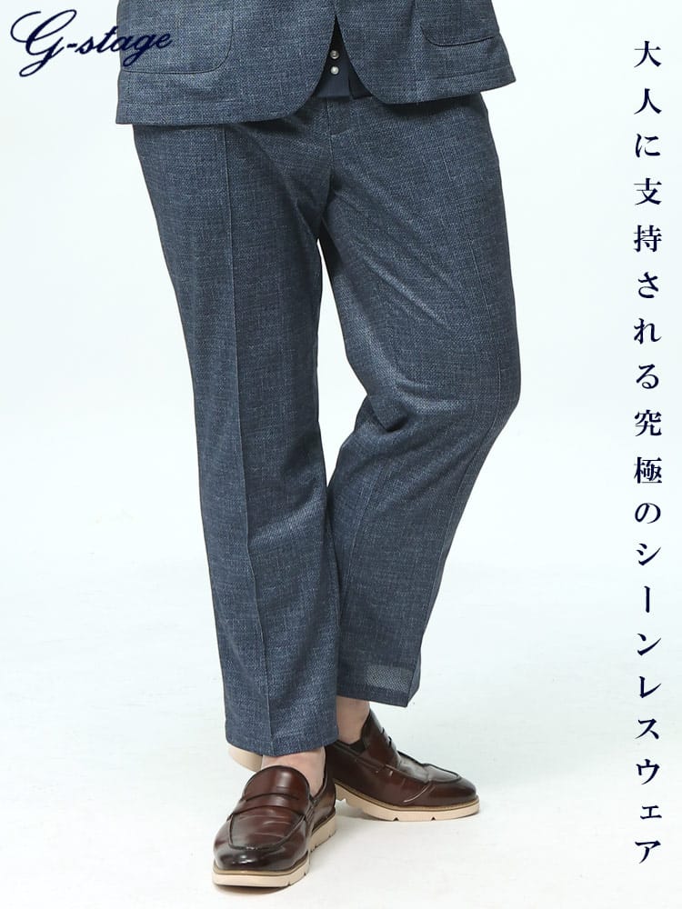 スラックス2本同時購入2200円引き対象商品 G-STAGE ジーステージ ストレッチ ウォッシャブル メッシュプリント ウエストコード タックパンツ