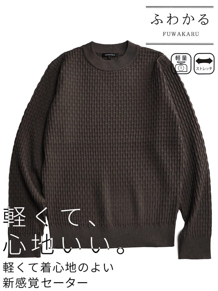 セーター メンズ ビジネス 紳士 ふわかる ストレッチ クルーネック ブリスターニット トップス シンプル