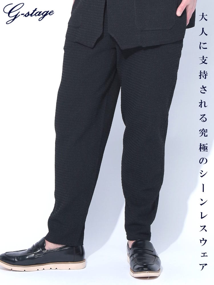  ニットパンツ 変形へリンボン ウエストコード パンツ 裾上げ済み ロングパンツ ビジカジ ストレッチ 大きいサイズ メンズ ビジネス