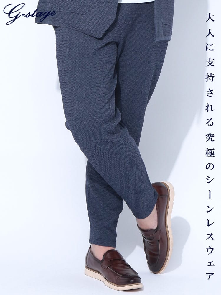  ニットパンツ 変形へリンボン ウエストコード パンツ 裾上げ済み ロングパンツ ビジカジ ストレッチ 大きいサイズ メンズ ビジネス