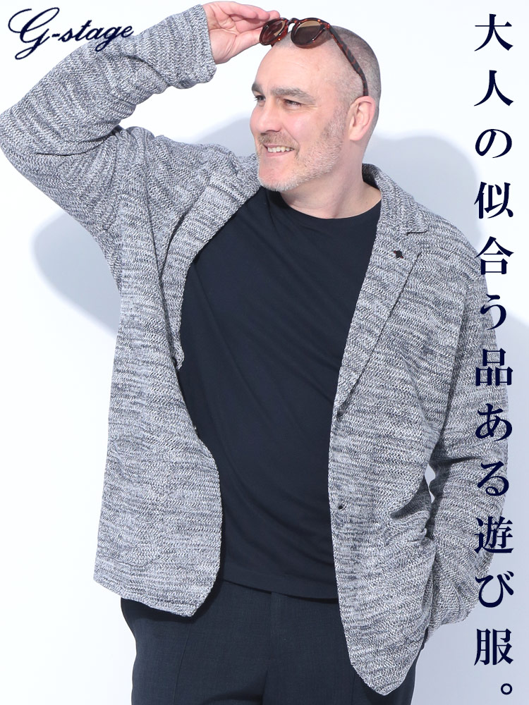 テーラード ジャケット ミックスカラー ギマニット シングル  アウター  ビジカジ ニットジャケット 大きいサイズ メンズ ビジネス