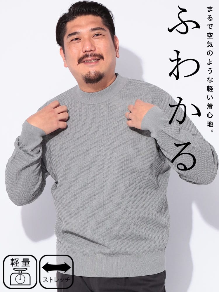 ニットセーター 大きいサイズ メンズ ふわかる クルーネック 伸縮 ストレッチ トップス 軽量 軽い 秋 冬 B＆T CLUB ビーアンドティークラブ