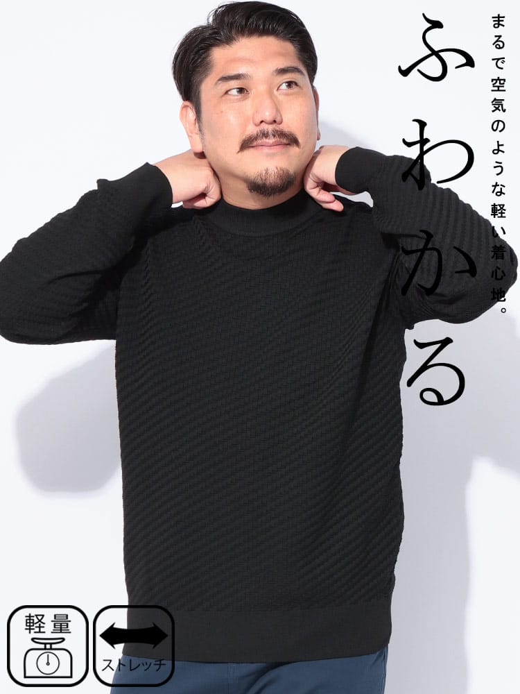 ニットセーター 大きいサイズ メンズ ふわかる クルーネック 伸縮 ストレッチ トップス 軽量 軽い 秋 冬 B＆T CLUB ビーアンドティークラブ