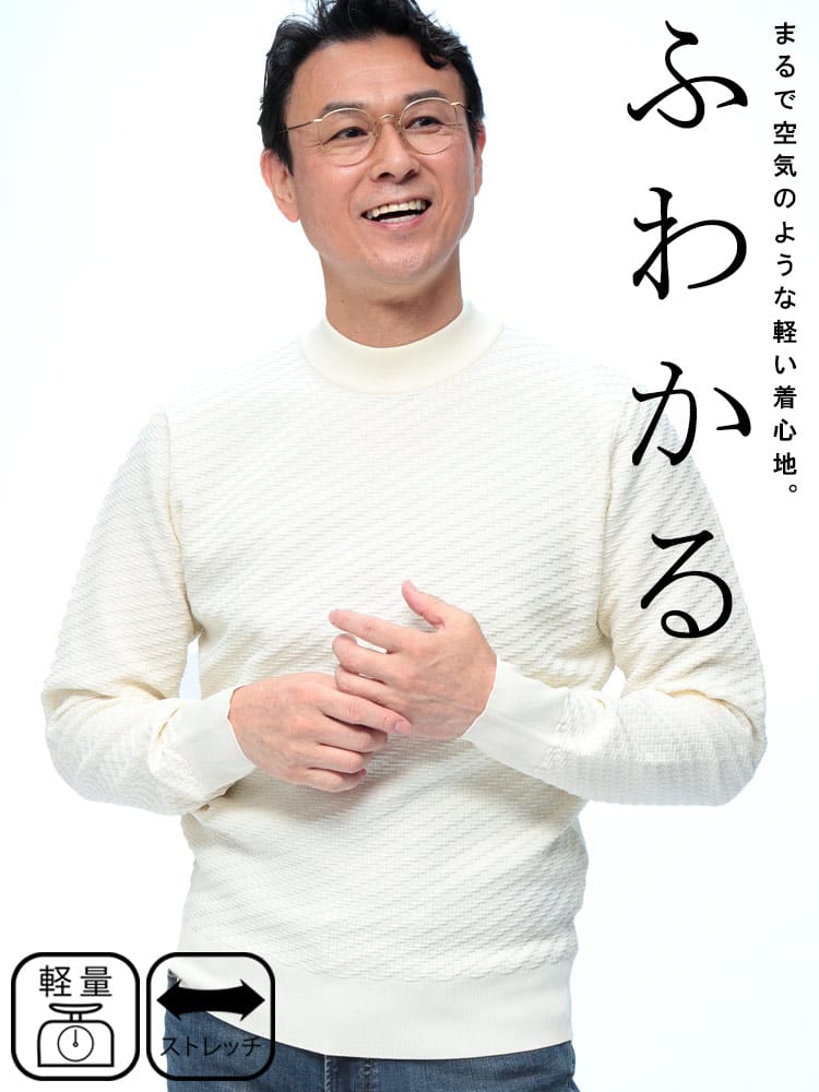 SARTORIA DEL GROSSO サルトリアデルグロッソ ふわかる ブリスター ストレッチ クルーネック ニット 軽い セーター 柔らかい SZK45072125A814 メンズ ビジネス 紳士 トップス M L LL