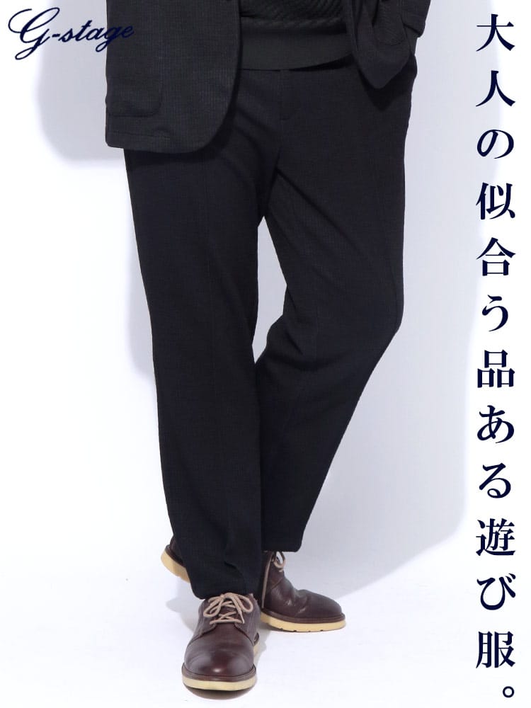 ノータック スラックス ウールミックス ストレッチ ジャージ パンツ ボトムス カジュアル  パーティー 大きいサイズ メンズ ビジネス 紳士 G-STAGE ジーステージ