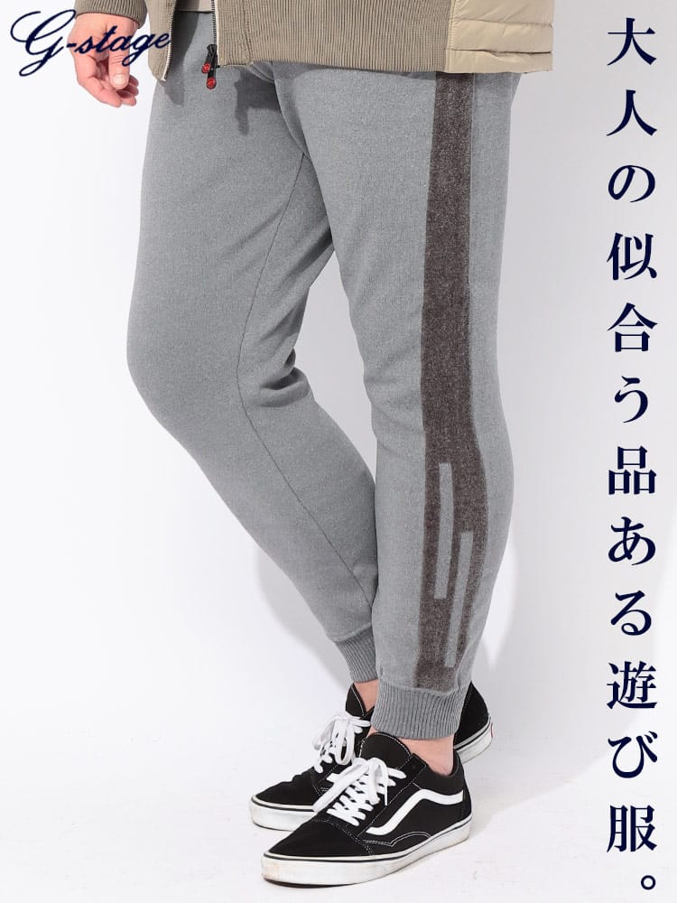 ミラノリブ パンツ ストレッチ 14G ミラノリブ パンツ ノータック ボトムス ロングパンツ ニットパンツ 大きいサイズ メンズ G-STAGE ジーステージ