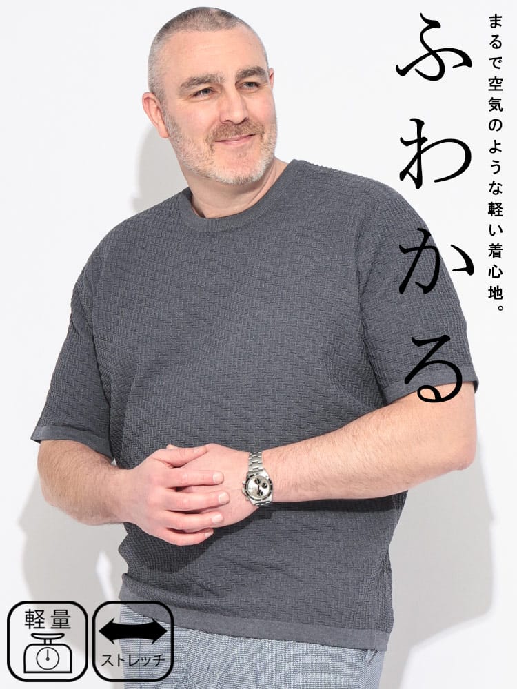 ニット 半袖 メンズ 大きいサイズ ふわかる ブリスターニット クルーネック Tシャツ B&T CLUB ビーアンドティークラブ