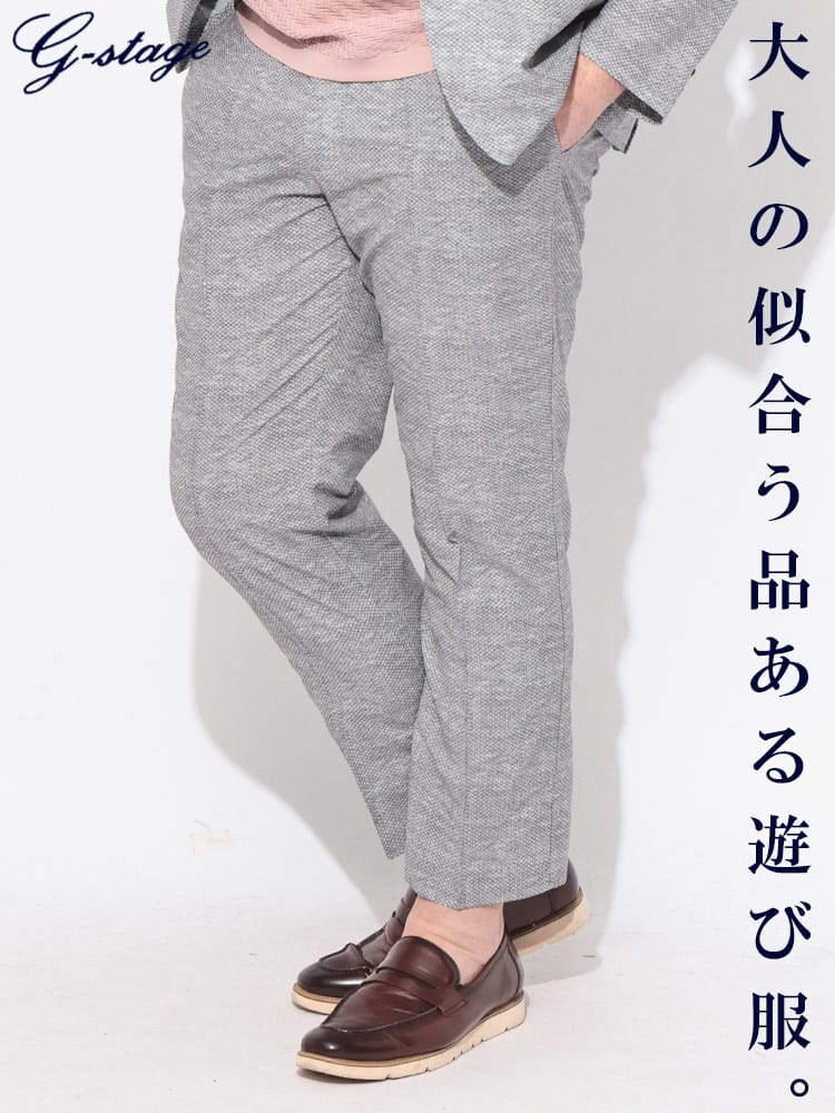 パンツ メンズ 大きいサイズ ウォッシャブル ストレッチ サッカー メッシュ スラックス G-STAGE ジーステージ