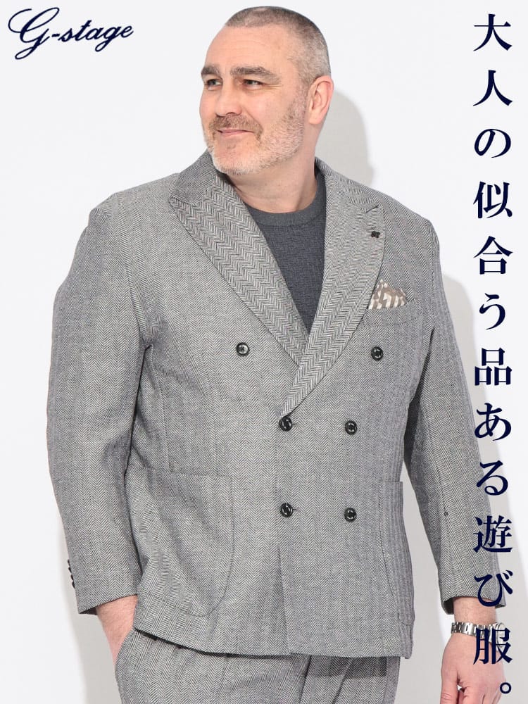 ジャケット メンズ 大きいサイズ 麻混 ヘリンボン ダブル6ツ釦 テーラード G-STAGE ジーステージ