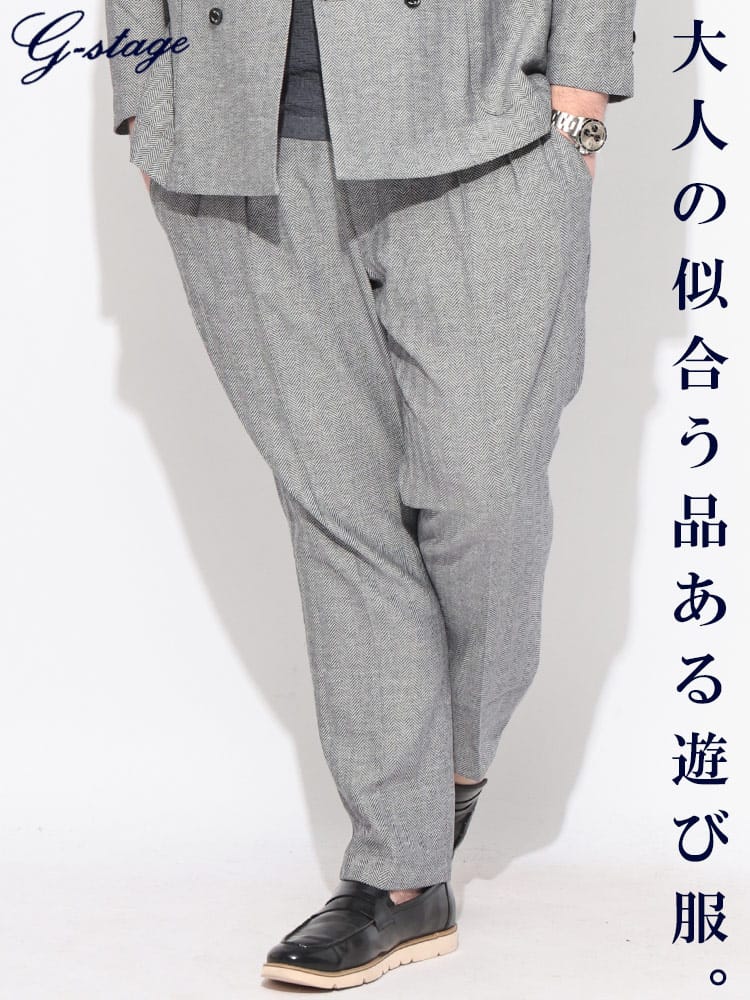 パンツ メンズ 大きいサイズ 麻混 ヘリンボン ツータック スラックス G-STAGE ジーステージ