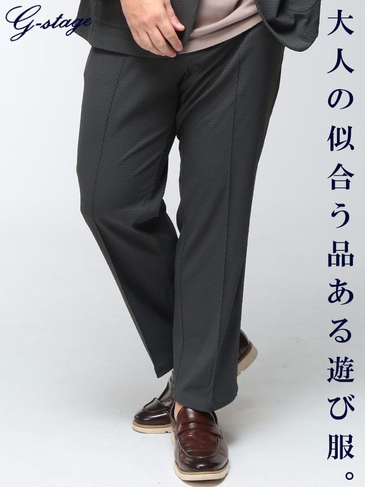 スラックス メンズ 大きいサイズ ハニカムフェイス ストレッチ ウォッシャブル ウエスト調整コード パンツ G-STAGE ジーステージ