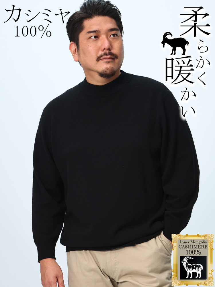 カシミヤ100％ セーター  無地 モックネック トップス ニット 長袖 秋冬 大きいサイズ メンズ カシミア