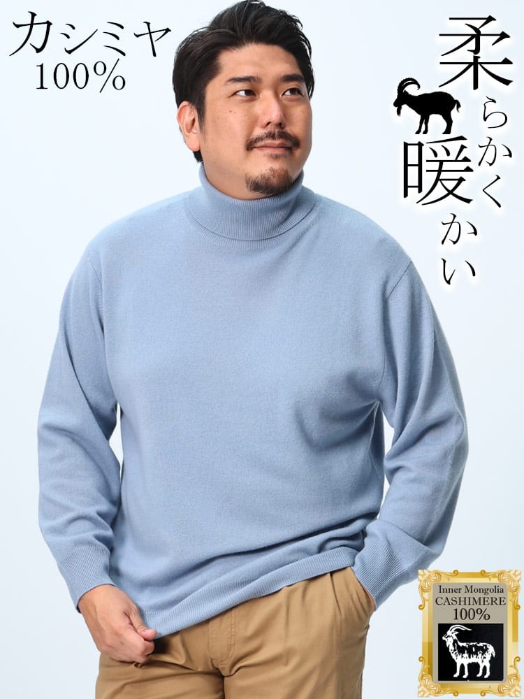 カシミヤ100％ セーター 無地 タートルネック トップス ニット 長袖 秋冬 大きいサイズ メンズ