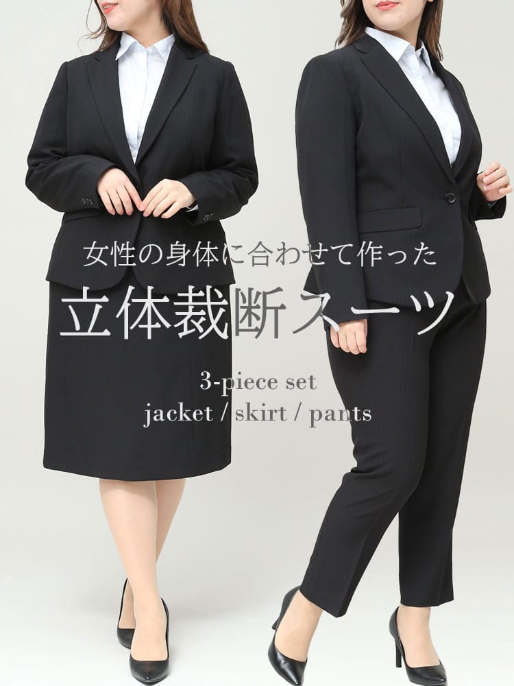 Framtida (フラムティーダ) 立体裁断 ウォッシャブル テーラード ジャケット スカート パンツ 3点セット