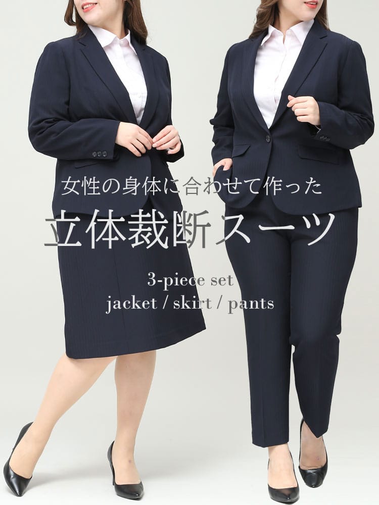 Framtida (フラムティーダ) 立体裁断 ウォッシャブル テーラード ジャケット スカート パンツ 3点セット