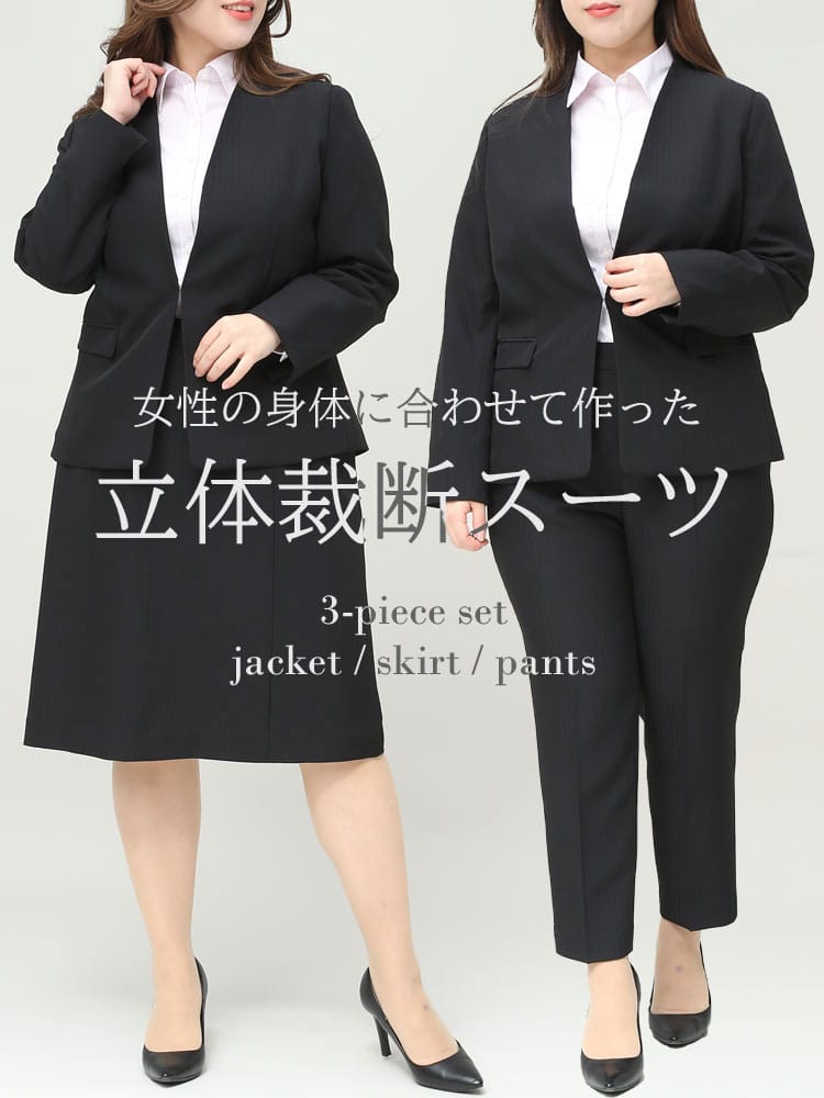 Framtida (フラムティーダ) 立体裁断 ウォッシャブル ノーカラー ジャケット スカート パンツ 3点セット
