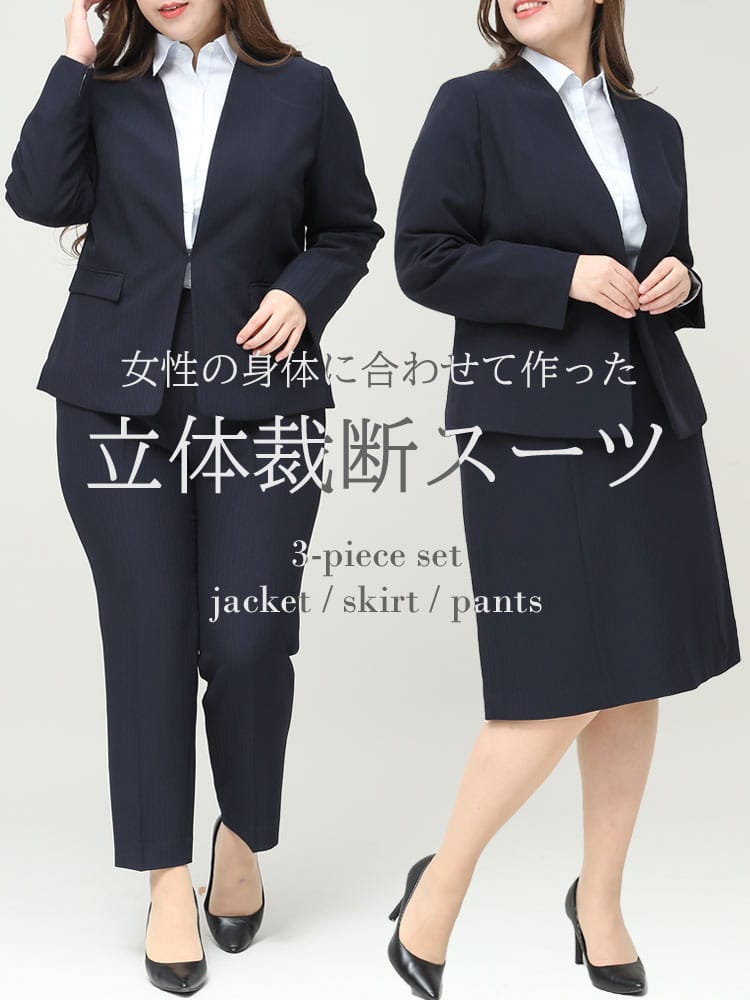 Framtida (フラムティーダ) 立体裁断 ウォッシャブル ノーカラー ジャケット スカート パンツ 3点セット